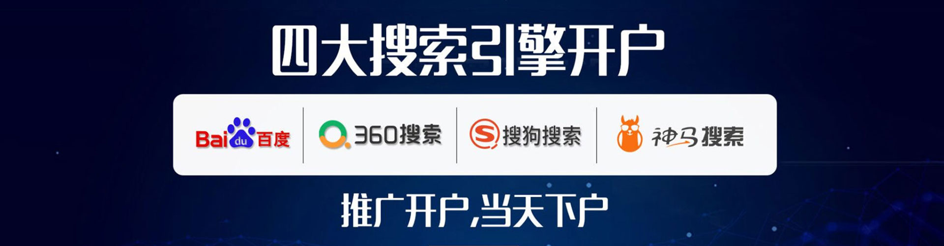 石鼓百度代理开户